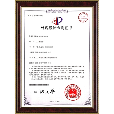 外觀設(shè)計專利證書（第2441230號）