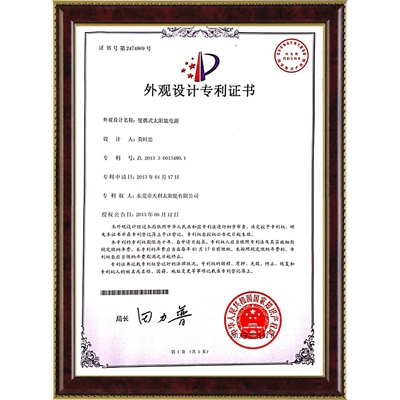 外觀設(shè)計專利證書